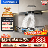 创维（Skyworth）抽吸油烟机灶具套装  欧式顶吸排油烟机燃气灶套餐烟灶家用Y1H+Z50BS-1S液化气【套装商品】