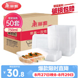 美丽雅一次性快餐盒方形750ml*50套 食品级外卖打包野餐盒可微波带盖