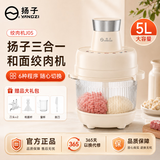 扬子绞肉机家用多功能电动不锈钢多功能绞馅机搅拌机肉馅机打蒜神器多功能婴儿辅食机家用料理机 【直播同款】全能智控料理机 5L 升级双刀