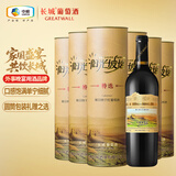 长城阳光坡地特选级解百纳干红葡萄酒750ml*6瓶整箱圆筒红酒