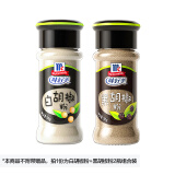 味好美（McCormicK） 香辛料调料 白胡椒粉30g*1瓶+黑胡椒粉30g*1瓶 组合装