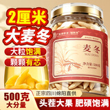 福东海 精选特级麦冬500g【大颗粒】四川绵阳麦冬搭黄芪玉竹中药材泡水