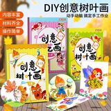艾杰普（JEPPE）创意树叶画幼儿园diy手工儿童玩具贴画3-6岁男孩女孩生日礼物