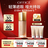 欧菲姿（OFFICE）臻颜绒光粉底液遮瑕持妆服帖水润底妆教师节礼物 暖瓷白30ml