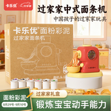 卡乐优（Coloyou）小麦粘土面条机面粉彩泥套装无毒橡皮泥软泥儿童自营玩具生日礼物