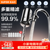 苏泊尔水龙头过滤器升级不锈钢可清洗滤芯除氯阻垢1机6芯家用净水器厨房卫生间自来水过滤C19