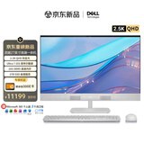 戴尔灵越 新款 高端一体机台式电脑(Ultra7-355 16G 1T 2.5K QHD屏幕)美学白 27护眼大屏 商用办公