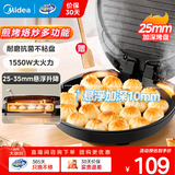 美的（Midea）【品牌直营】电饼铛电饼档家庭用双面加热加大加深烤盘大尺寸上下盘电煎烤烙饼专用锅薄饼早餐机 升级加深嫩烤 1550w JKC3051