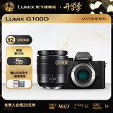 松下（Panasonic）Lumix G100D M43画幅相机 M43卡口 微单相机 无反数码相机 G100D+【12-60mm白盒】单镜套装