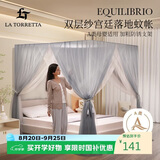 La Torretta 轻奢风双层落地式蚊帐  宽1.5×长2.0m -水墨灰