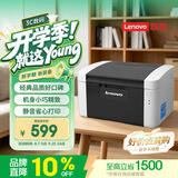 联想（Lenovo）至像LJ2205 黑白激光打印机家用办公 学生学习作业快速打印机