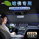 FHAO汽车遮阳挡板防晒隔热遮光帘档罩车内前挡玻璃板罩遮阳伞停车神器 哈弗H6大狗H2s初恋H9哈佛H5赤兔M6神兽H4