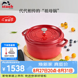 珐宝（staub）厨房好物法国进口珐琅铸铁锅双耳煲汤锅 樱桃红24cm 40509-835
