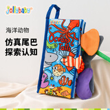 jollybaby宝宝婴儿布书新生儿早教玩具立体尾巴可撕咬水洗海洋动物0-18个月
