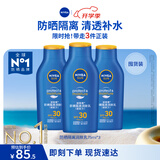 妮维雅（NIVEA）全身防晒霜润肤霜SPF30PA+++囤货装75ml*3生日礼物送女生