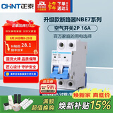 正泰(CHNT) 空气开关 家用小型断路器 空开 NBE7 2P 16A
