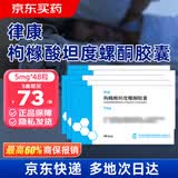 律康 枸橼酸坦度螺酮胶囊5mg*48粒/盒 5盒装