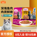 麦富迪肉粒包猫零食85g12包 猫咪恋海洋鱼金枪鱼混合味妙鲜湿粮包猫罐头 混合口味85g*12包