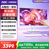 AOC电脑一体台式机触摸屏27英寸商用办公学习电脑（13代N100 16G 512G AI智能）白