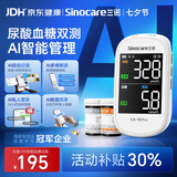 三诺EA-19Pro血糖仪尿酸测试仪一体机家用精准 仪器+50尿酸50血糖
