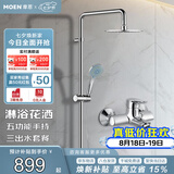摩恩（MOEN）淋浴花洒套装多功能增压喷头8寸不锈钢圆形大顶喷全套亮银90117