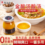 燕壹壹金酸汤酸汤肥牛调味料酸汤鱼米线汤底料家用金汤酱210g瓶装 金酸汤酸汤210g*2瓶(划算款)
