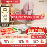 护童（Totguard）儿童学习椅可调节升降学生六背六区护脊分压坐姿椅G985-X_粉