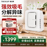 TREVLUF瑞沃弗宠物空气净化器吸猫狗毛吸浮毛除异味除臭除敏除甲醛消毒除菌hepa滤网养宠除毛除烟味神器 Pak 标准版｜单猫卧室家庭 吸浮毛除皮屑异味 强劲吸浮毛丨30天免费试用丨杀菌除臭除醛