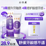 片仔癀牙膏牙敏舒牙膏抗敏感牙本质清新口气（森林薄荷香）150g