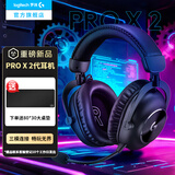 罗技（G）G PRO X HS游戏耳机头戴式电竞有线无线耳机耳麦7.1环绕声 USB台式电脑耳机降噪麦克风fps吃鸡耳机 PRO X 2 无线三模耳机黑色