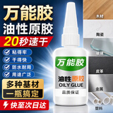 斯图（sitoo）油性胶水油性原胶强力胶万能胶焊接剂补鞋玻璃胶免钉胶502密封防水结构瓷砖金属塑料胶水