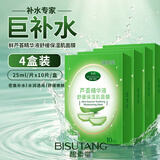碧素堂（49到手60片）芦荟补水面膜女晒后补水细毛孔男学生熬夜礼物 【超值补水套装】40片芦荟面膜