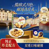 皇冠（danisa）丹麦曲奇饼干中秋限定礼盒793g休闲零食进口企业送礼物团购中秋