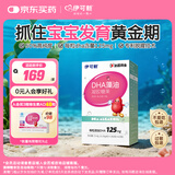 伊可新dha藻油高纯度无鱼腥味宝宝儿童学生青少年DHA60粒