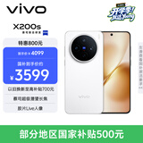 vivo X200s 12GB+512GB 直白 国家补贴 蔡司超级潜望长焦 湿手秒开超声波指纹 拍照 AI手机