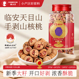 春江月临安山核桃458g椒盐小核桃胡桃坚果炒货孕妇临安特产零食每日坚果