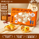 轩妈【京仓发货】家蛋黄酥330g红豆味中秋雪媚娘糕点办公室网红零食