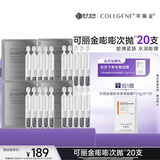 可丽金（COLLGENE）重组胶原蛋白赋能珍萃紧致弹润护肤品 嘭嘭次抛1.2ml*20支送老师