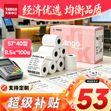天章 （TANGO）热敏收银纸57*40型8.5米*100卷新粉天章 京东外卖餐饮小票纸 pos银联移动点单打印纸 适配58mm机器