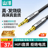 山泽3.5mm音频线 AUX发烧级镀银公对公车载音响连接线 手机平板笔记本电脑连耳机音箱对录线1米AG10