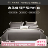 源生活100支高端贡缎四件套 婚庆用品双人4件套框绣工艺床上用品 1.5米床银河灰