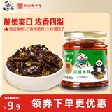 饭扫光 榨菜 爽脆木耳280g 下饭菜 香辣咸菜泡菜 拌饭拌面调味料