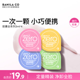 芭妮兰（banila co）净柔卸妆膏次抛胶囊套组 全系列 温和清洁秒乳化便携 送礼物女友