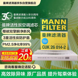 曼牌滤清器（MANNFILTER）活性炭空调滤清器空调滤芯CUK26014-2标致3084084008/508L/C5/DS9