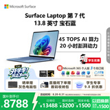 微软（Microsoft）Surface Laptop 第7代 13.8英寸 轻薄笔记本电脑 国家补贴 骁龙 X Elite 16G 512G 宝石蓝 触控屏