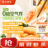 广州酒家脆皮虾仁春卷200g*2袋16个开学季早餐半成品小吃下午茶夜宵春卷