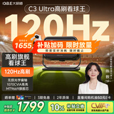 大眼橙C3 Ultra看球王【120Hz高刷 】【1070CVIA】高亮云台投影仪家用超高清卧室投影机影院看球MT9669