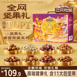 三只松鼠纯坚果礼盒1308g/11件混发礼包干果夏威夷果开心果中秋团购送礼