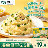 雪川食品（Snow Valley）冷冻土豆泥400g空气炸锅食材预制菜