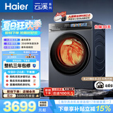 海尔（Haier）云溪4.0pro 滚筒洗衣机全自动带烘干10KG超薄 直驱国补自营  AI直驱科技2.0 XQG100-HBLEU7KJ3U1